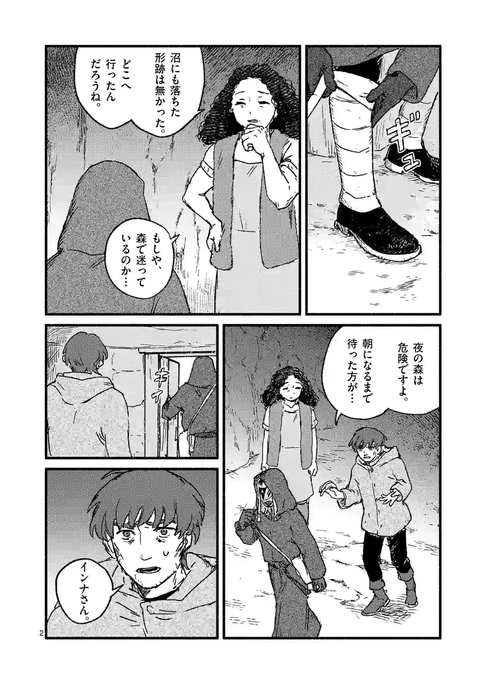 たりない竜のピルグリム 第11話 - Page 2