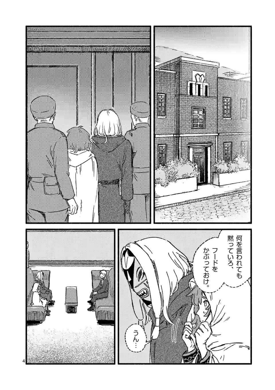 たりない竜のピルグリム 第6話 - Page 4