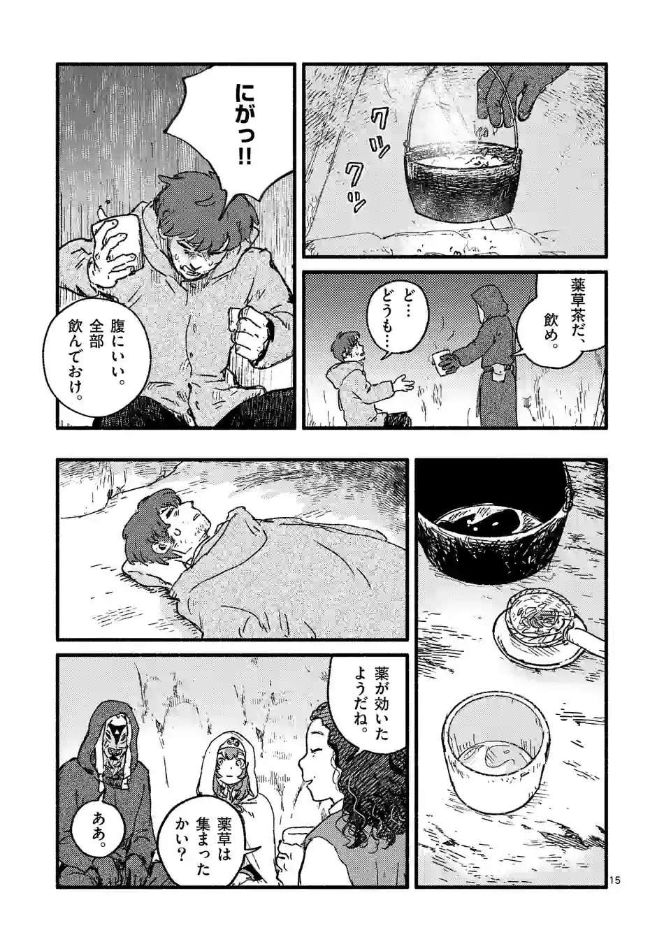 たりない竜のピルグリム 第9話 - Page 15