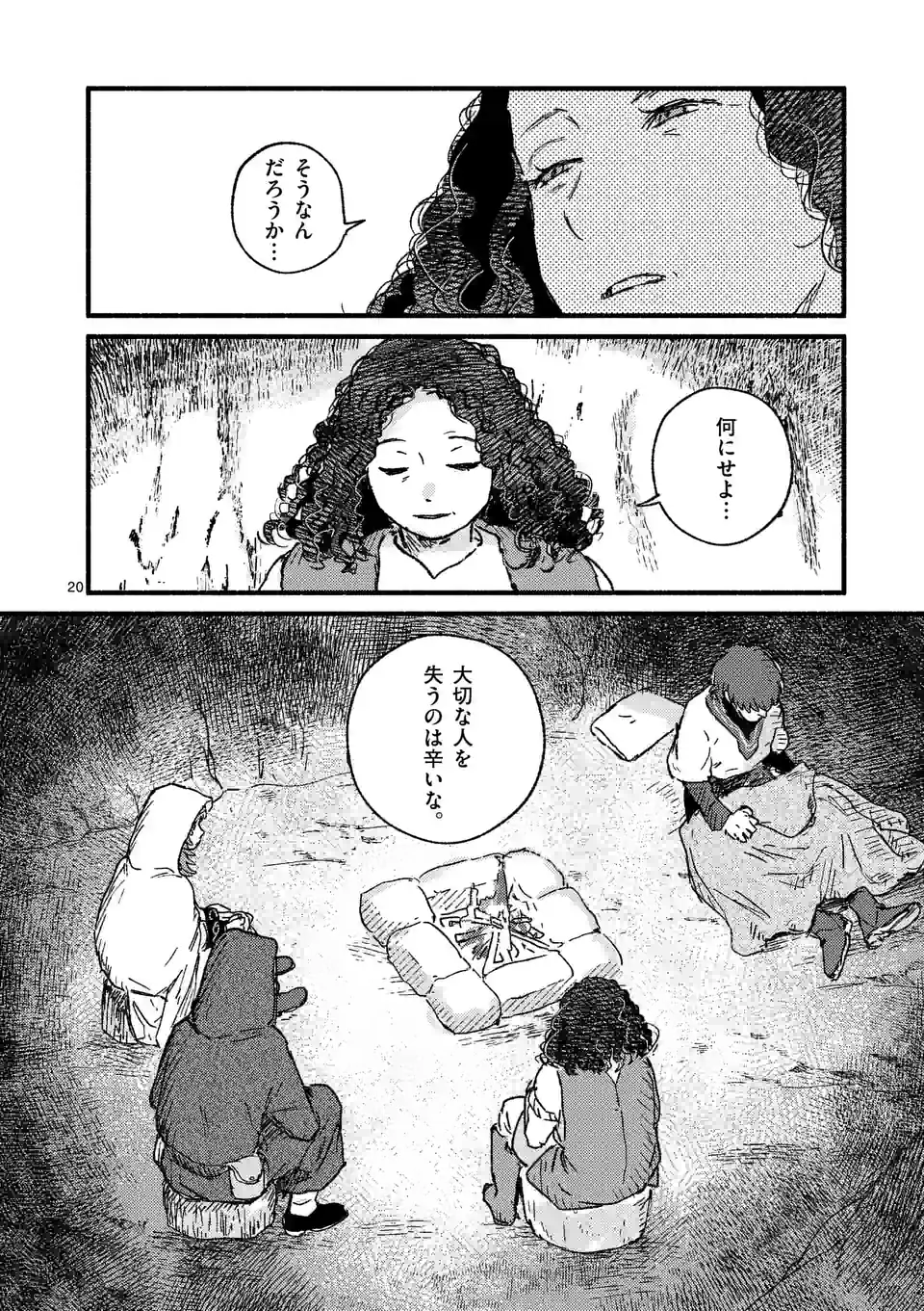 たりない竜のピルグリム 第9話 - Page 20