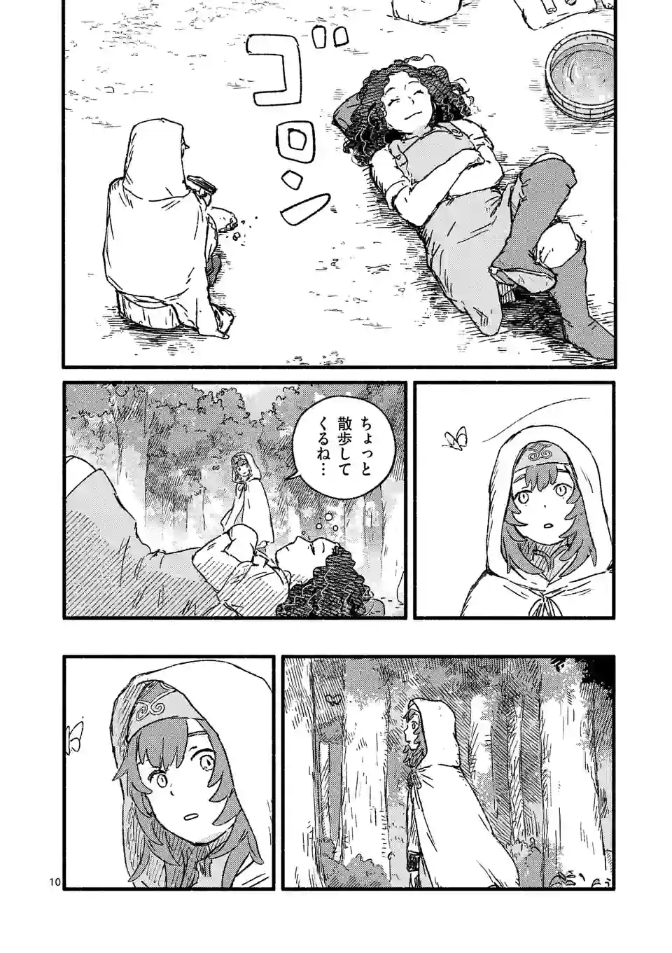 たりない竜のピルグリム 第9話 - Page 10