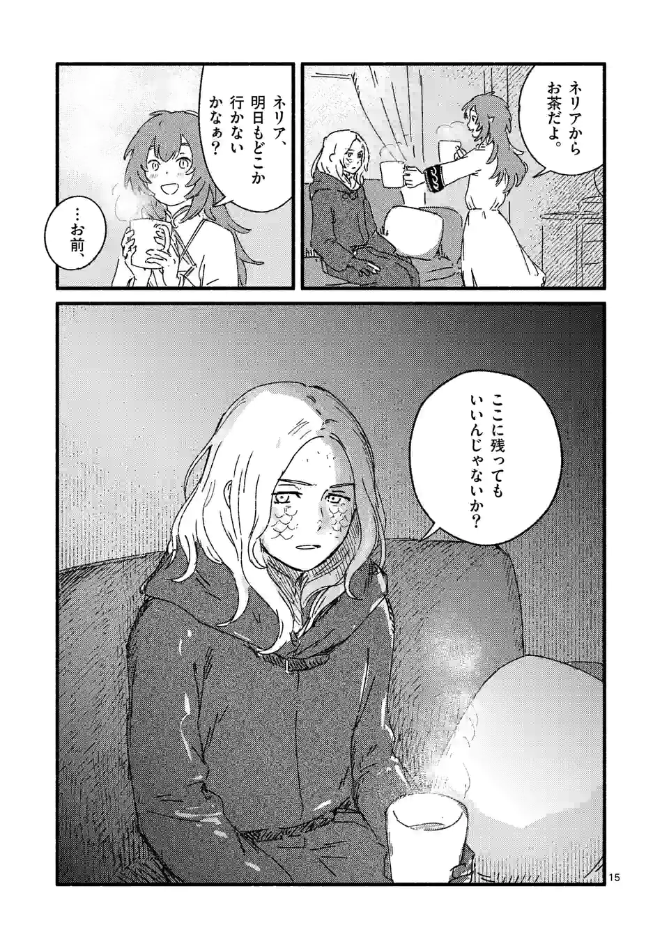 たりない竜のピルグリム 第5話 - Page 15