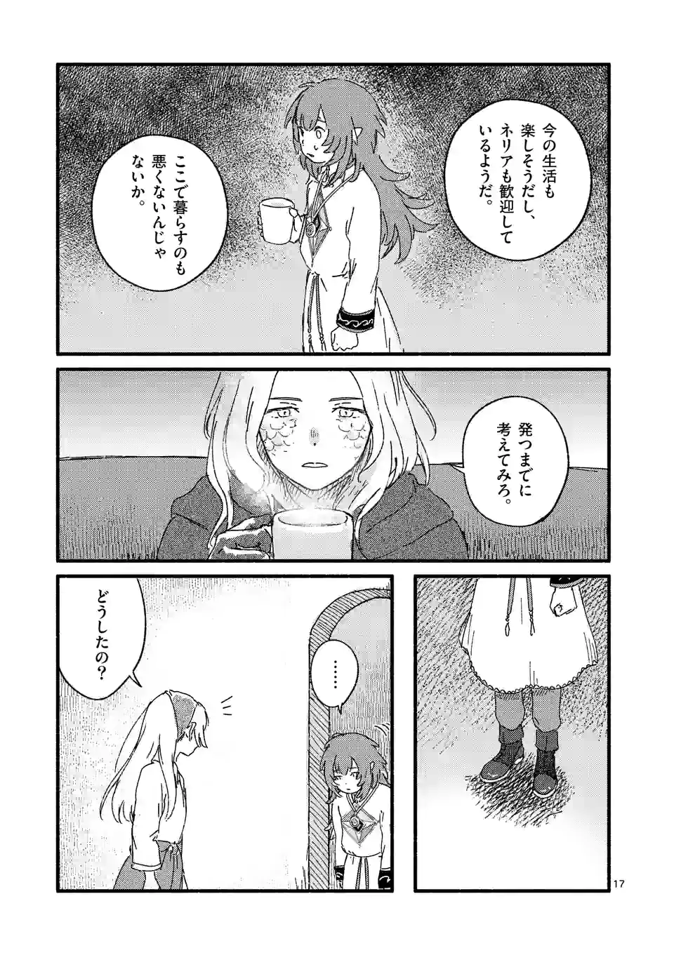 たりない竜のピルグリム 第5話 - Page 17