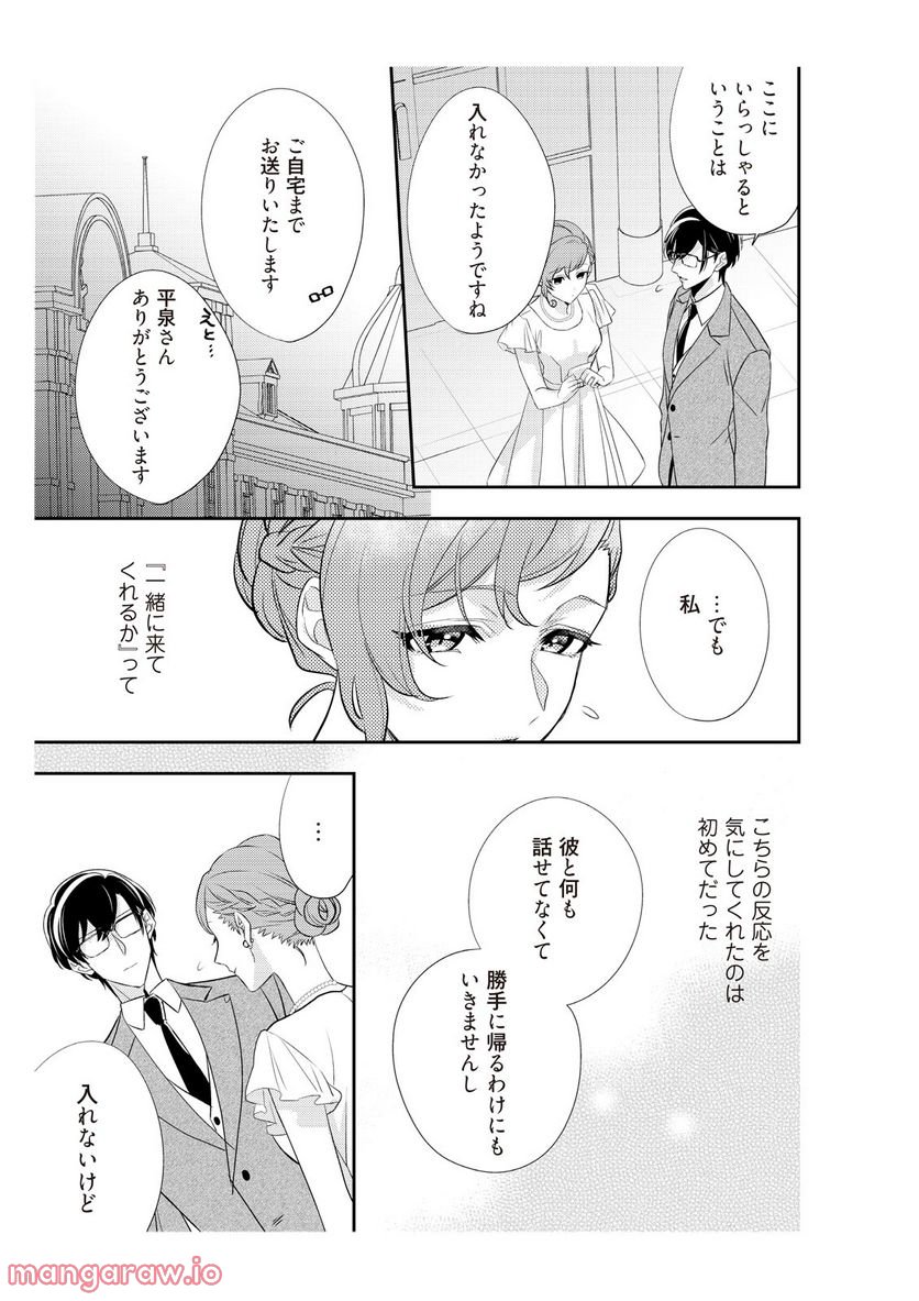 恋愛経験がゼロな男 第9話 - Page 11