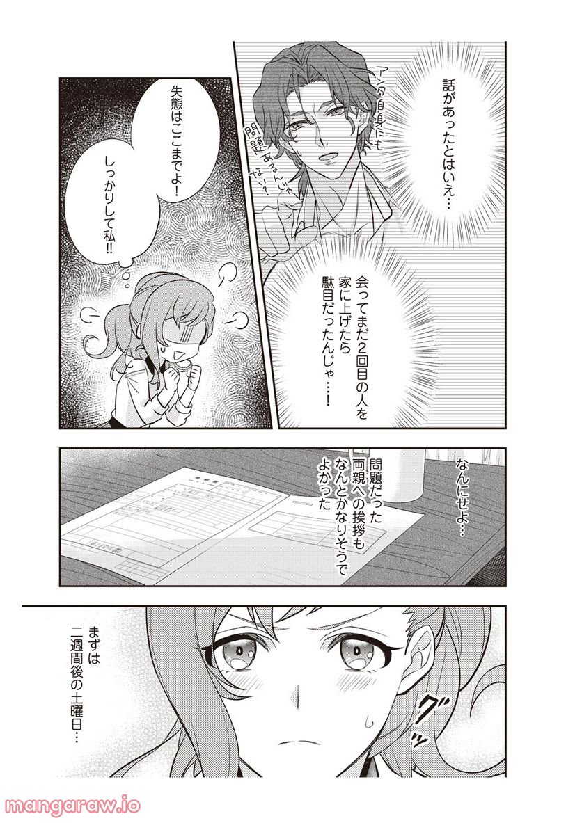 恋愛経験がゼロな男 第3話 - Page 5