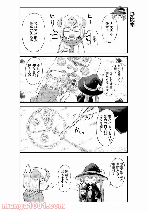 魔王は勇者を待ちきれない 第6話 - Page 24