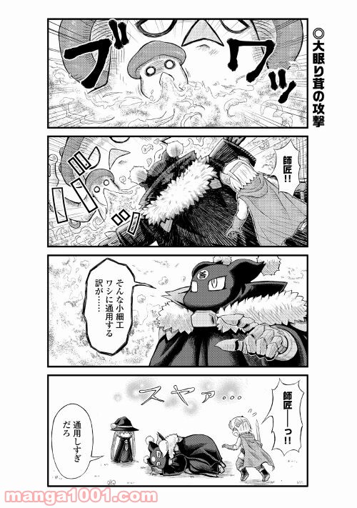 魔王は勇者を待ちきれない 第3話 - Page 12