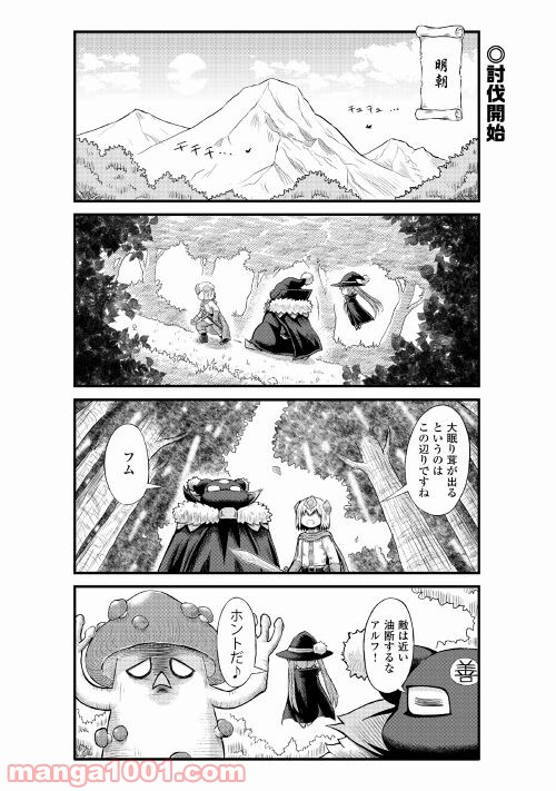 魔王は勇者を待ちきれない 第3話 - Page 8