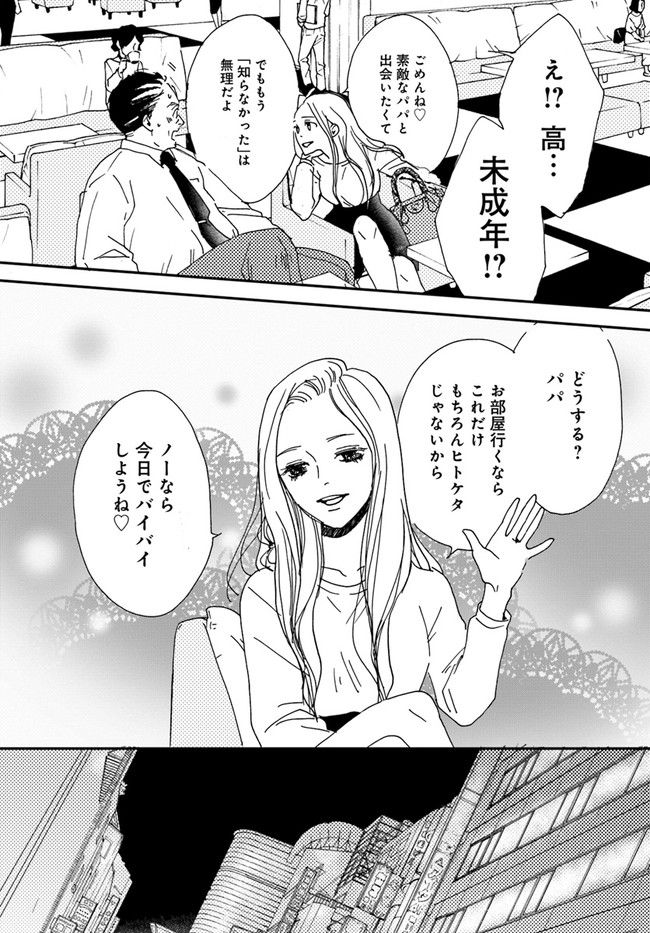 残蝕区 第1.2話 - Page 13