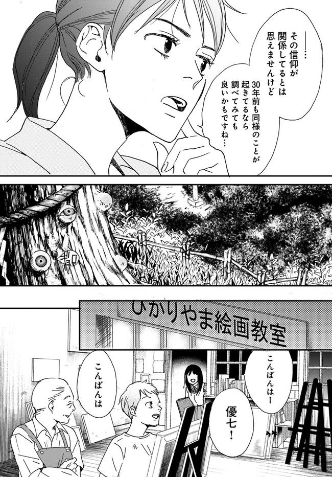 残蝕区 第1.2話 - Page 3