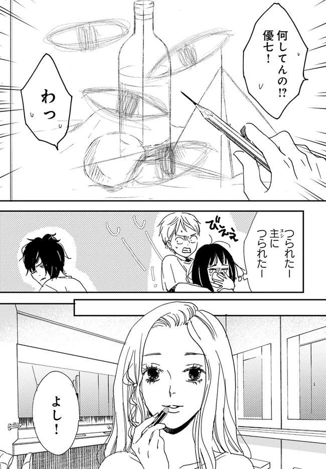 残蝕区 第1.2話 - Page 10