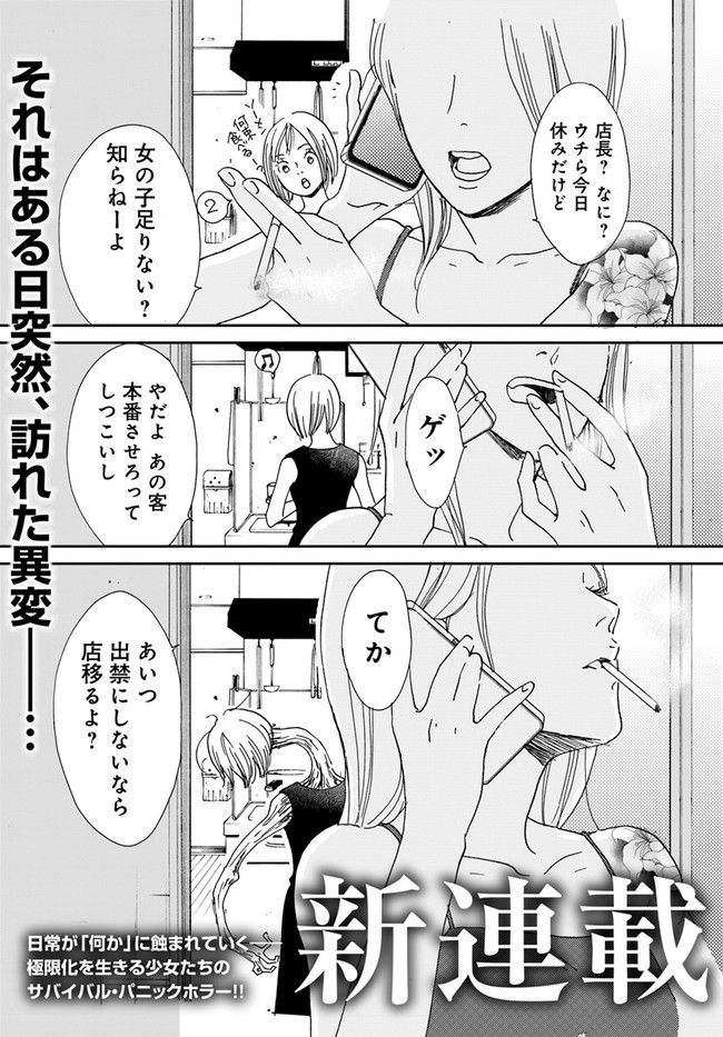 残蝕区 第1.1話 - Page 1