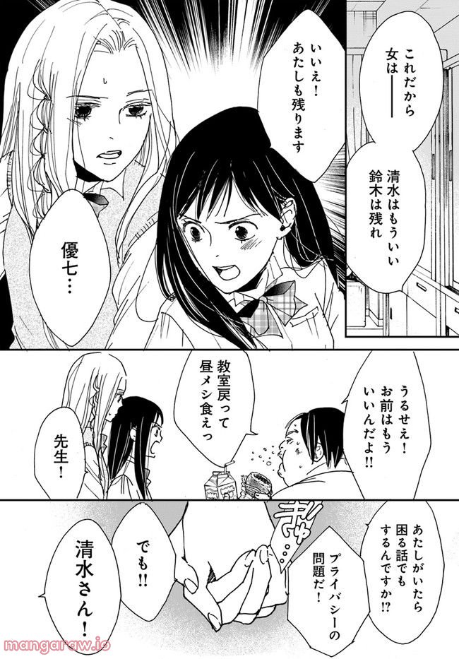 残蝕区 第3.2話 - Page 4