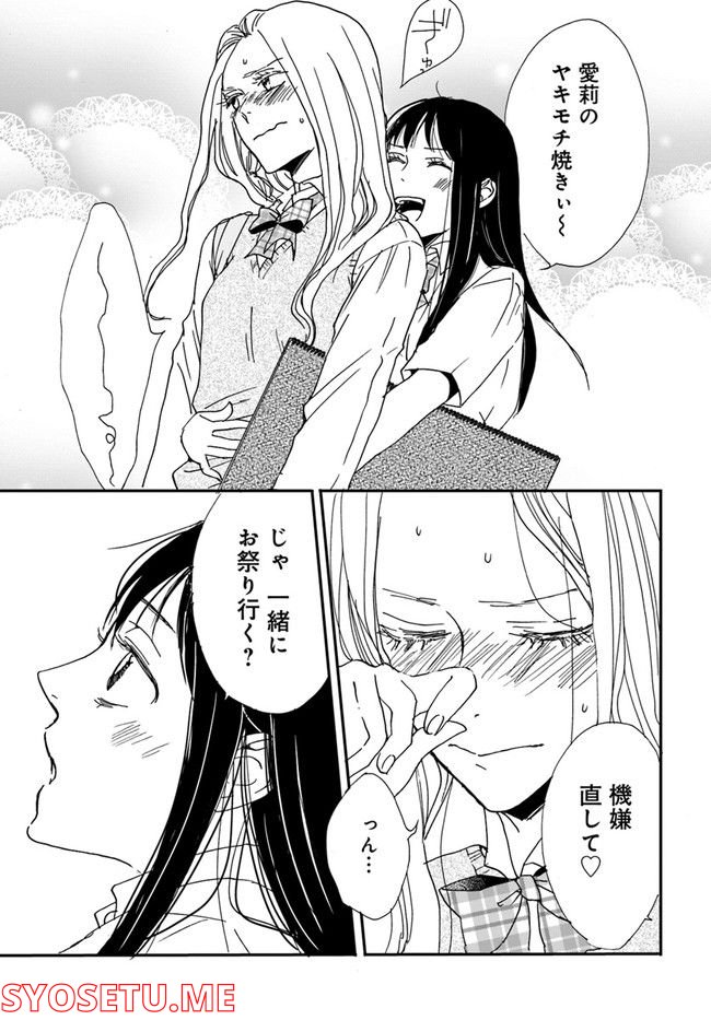 残蝕区 第2.1話 - Page 7