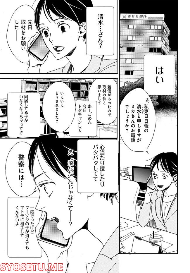 残蝕区 第1.3話 - Page 1