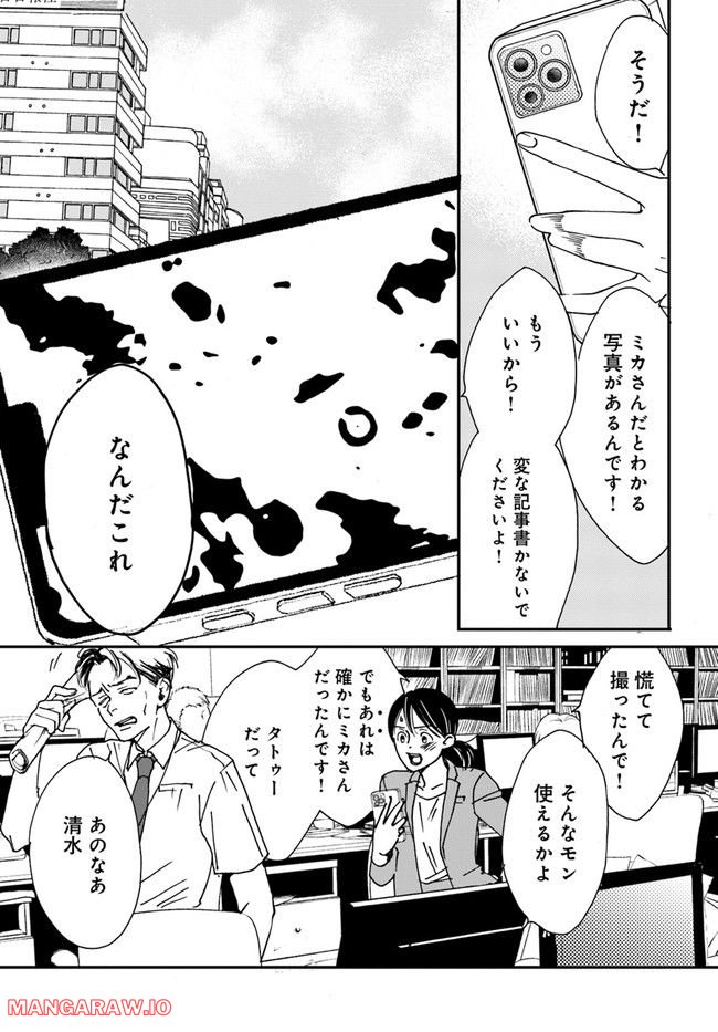 残蝕区 - 第3.1話 - Page 3