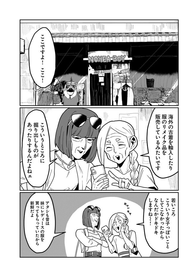 女装じいさんと男装ばあさん 第38話 - Page 3