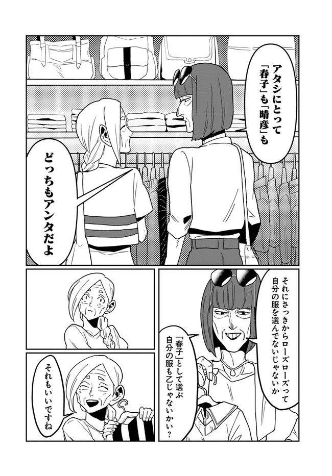 女装じいさんと男装ばあさん 第38話 - Page 6