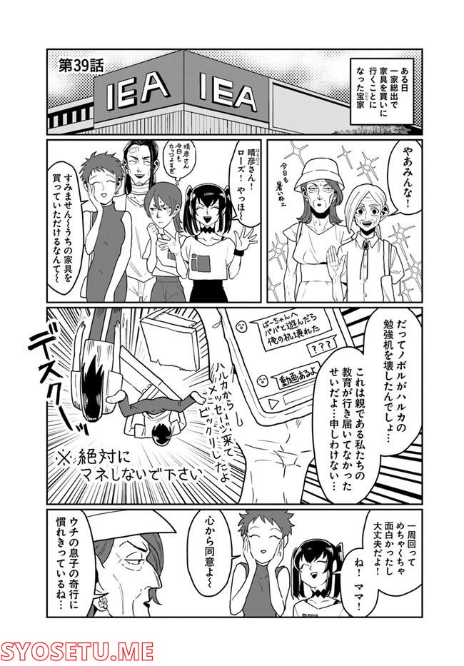 女装じいさんと男装ばあさん 第39話 - Page 1