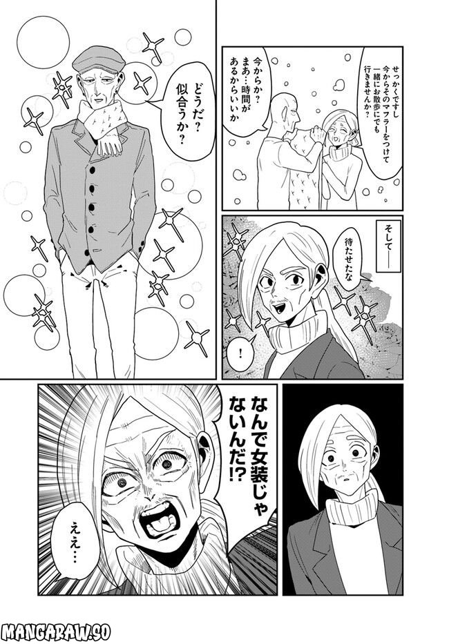 女装じいさんと男装ばあさん 第50話 - Page 2