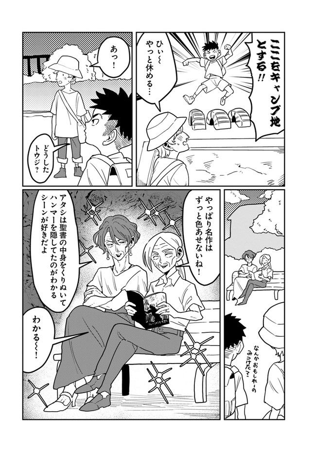 女装じいさんと男装ばあさん 第37話 - Page 2