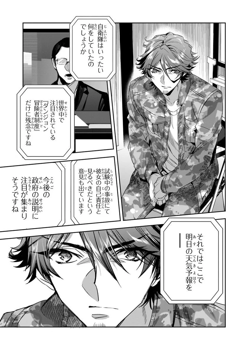 ダンジョン・バスターズ (小説) 第16.1話 - Page 3