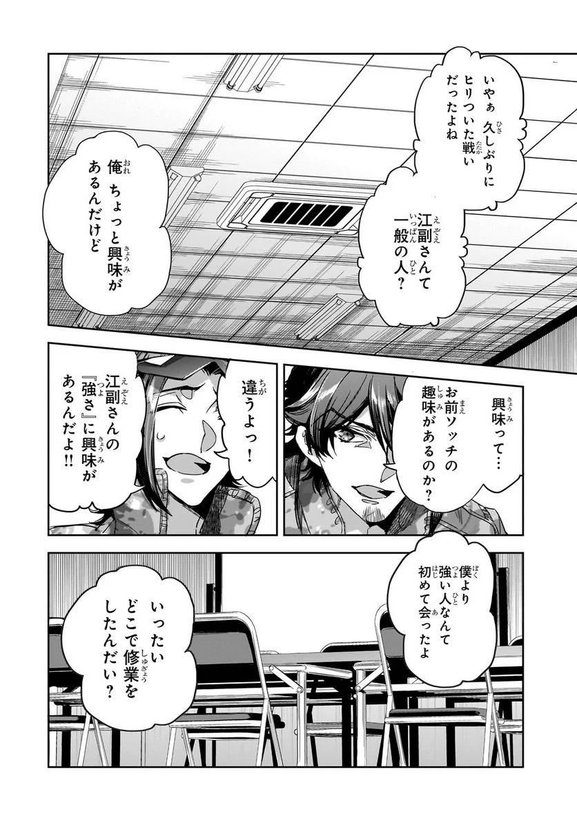 ダンジョン・バスターズ (小説) 第16.1話 - Page 6