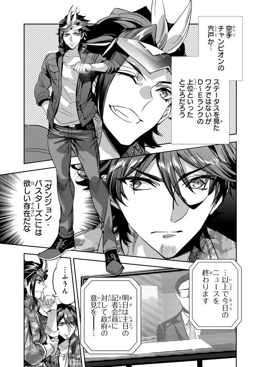 ダンジョン・バスターズ (小説) 第16.1話 - Page 9