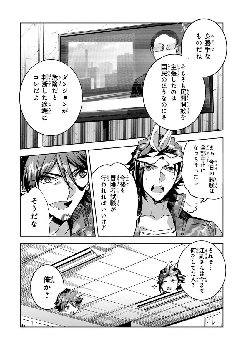 ダンジョン・バスターズ (小説) 第16.1話 - Page 10