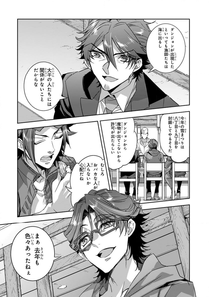 ダンジョン・バスターズ (小説) 第22.1話 - Page 8