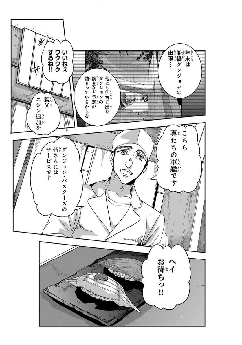 ダンジョン・バスターズ (小説) 第22.1話 - Page 9