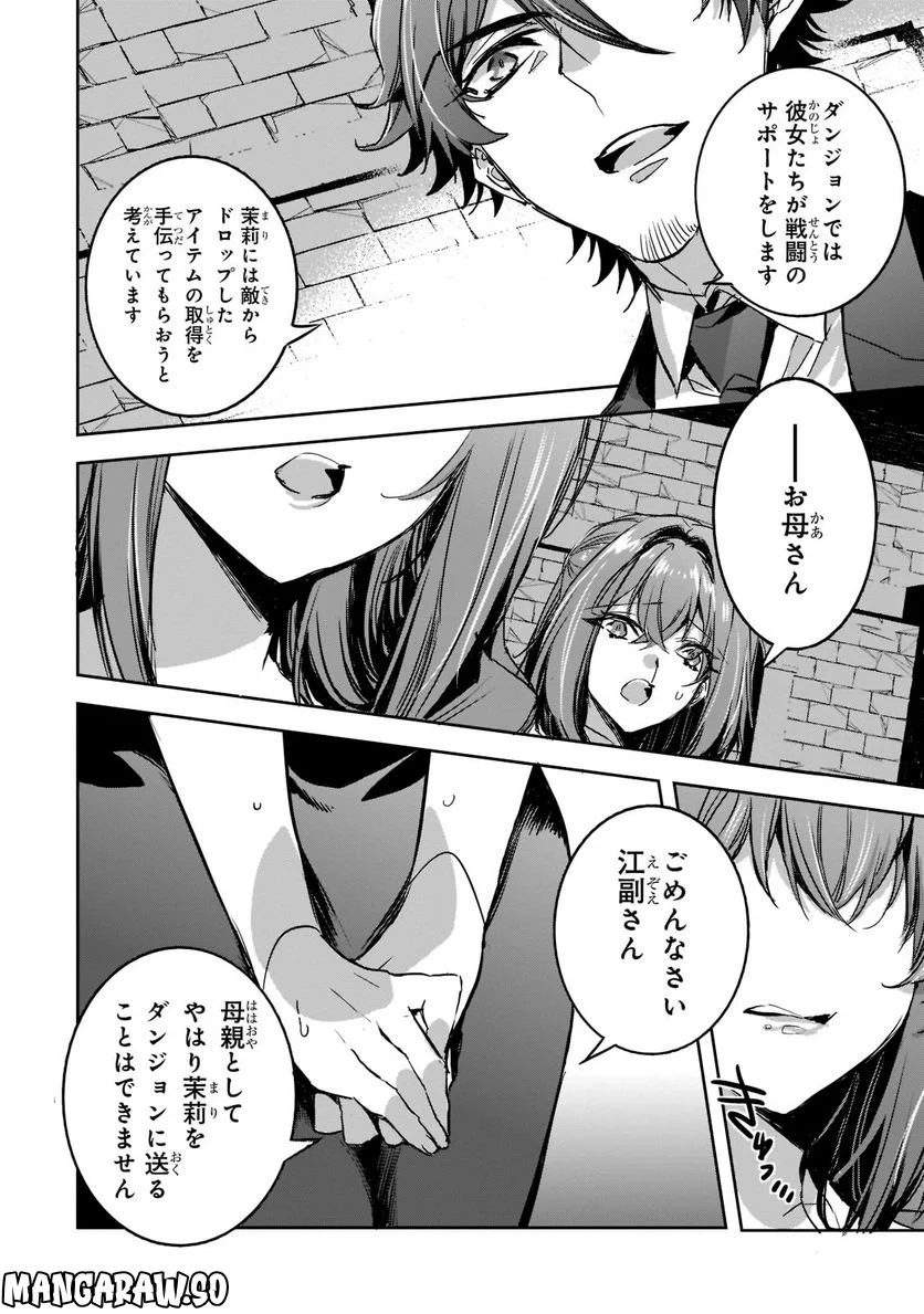 ダンジョン・バスターズ (小説) 第11.2話 - Page 4