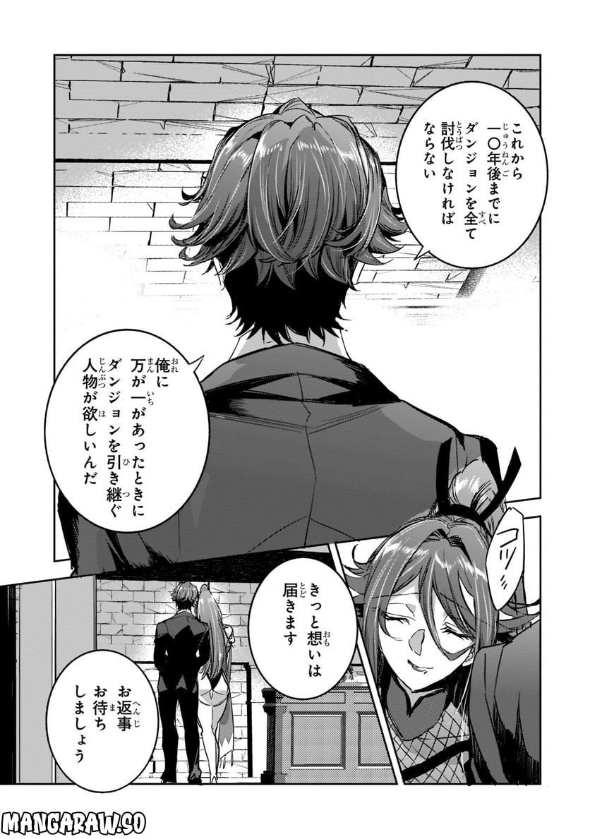 ダンジョン・バスターズ (小説) - 第11.2話 - Page 7