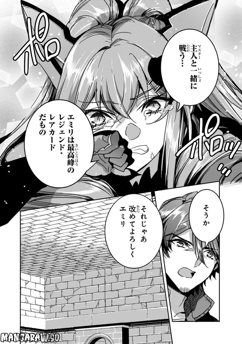 ダンジョン・バスターズ (小説) - 第10.2話 - Page 3