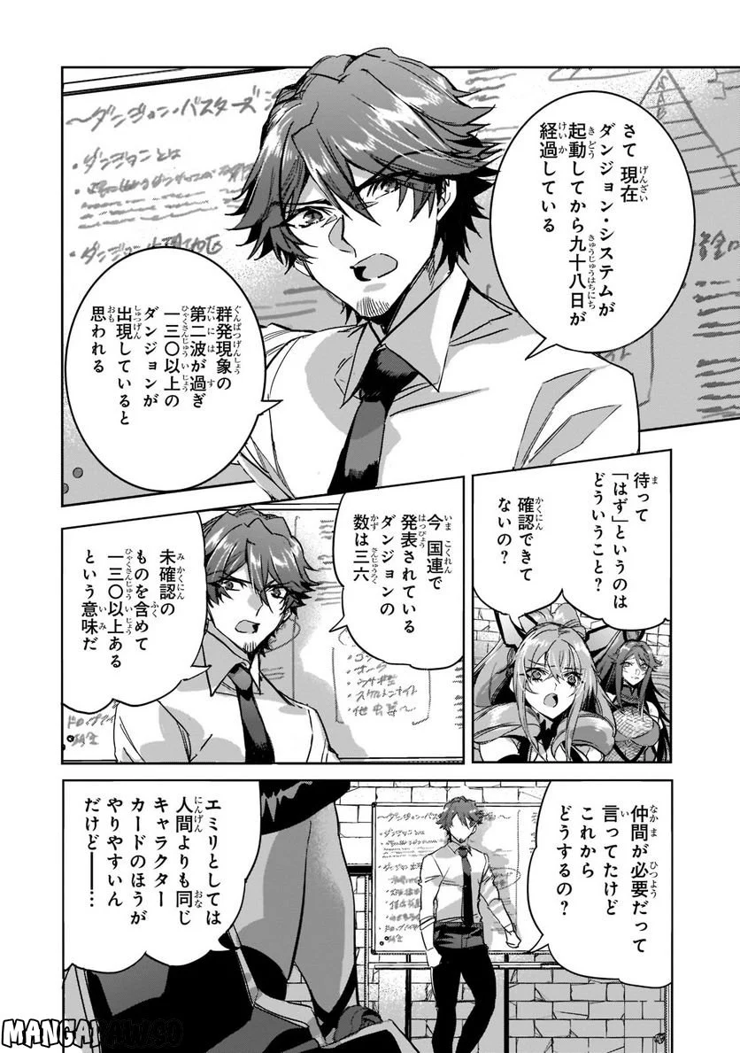 ダンジョン・バスターズ (小説) - 第10.2話 - Page 5