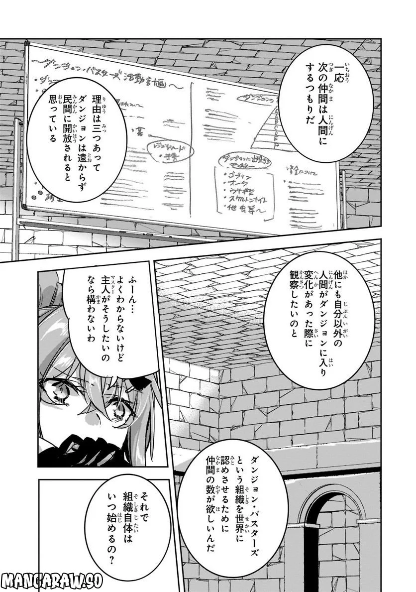 ダンジョン・バスターズ (小説) 第10.2話 - Page 6