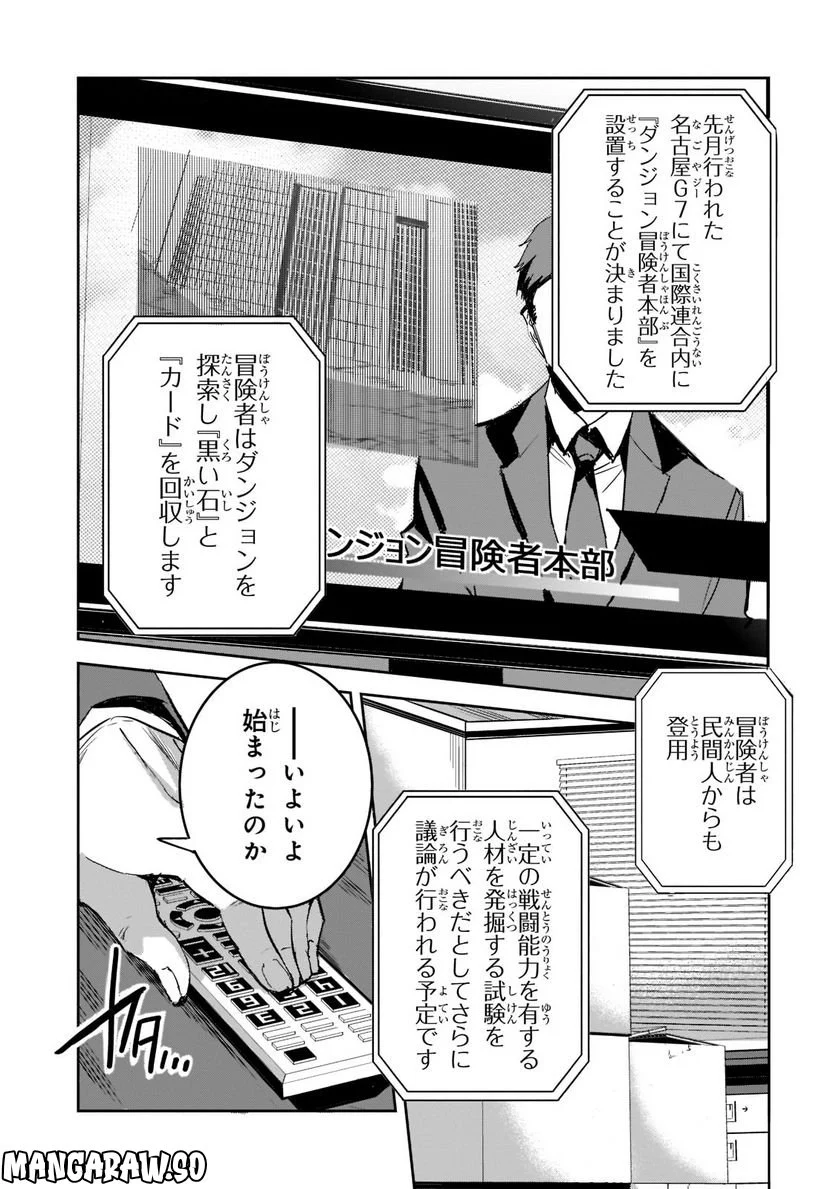 ダンジョン・バスターズ (小説) 第11.1話 - Page 1