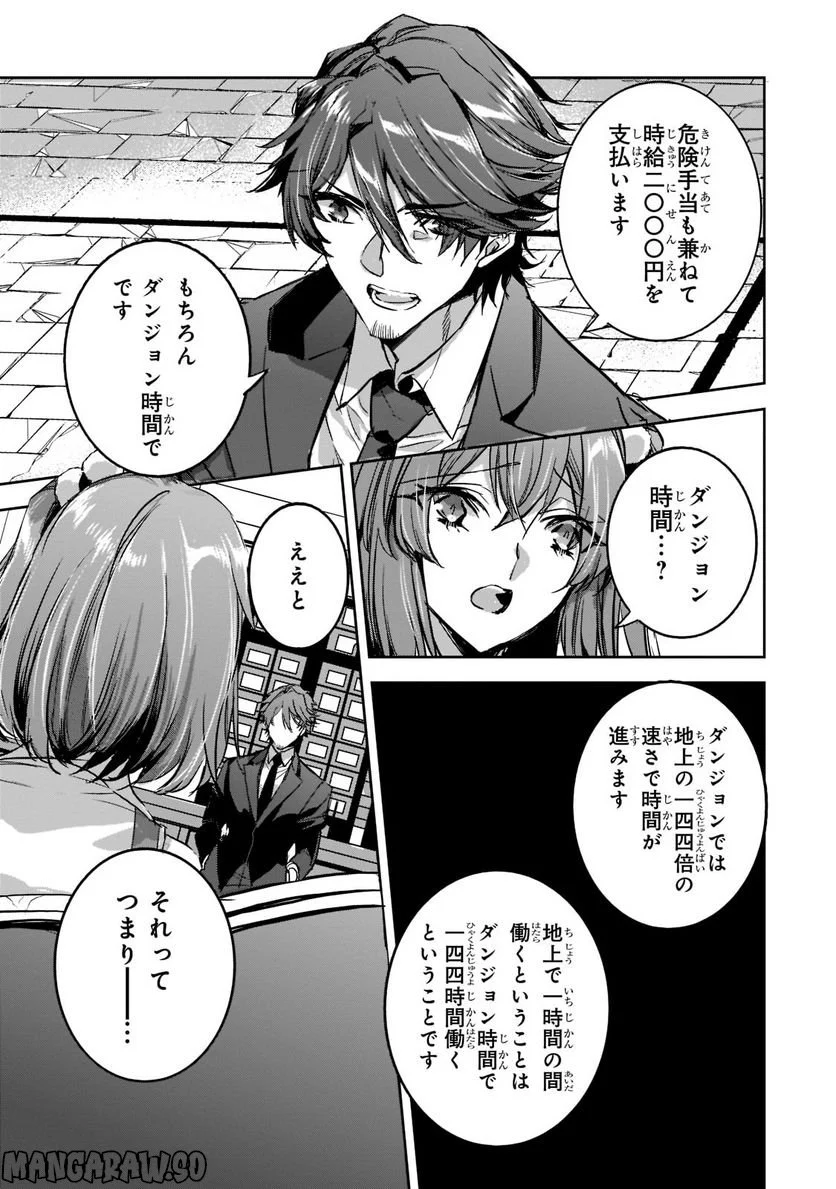 ダンジョン・バスターズ (小説) - 第11.1話 - Page 11