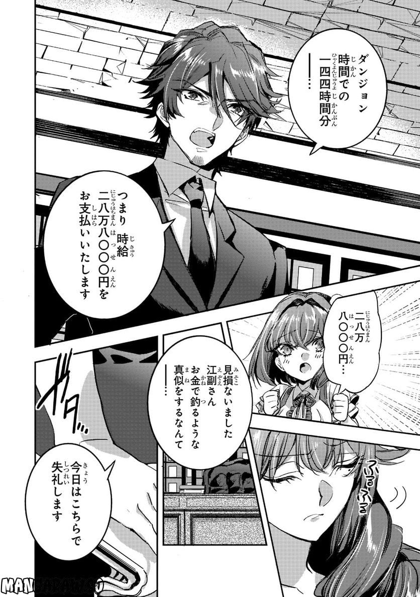 ダンジョン・バスターズ (小説) - 第11.1話 - Page 12