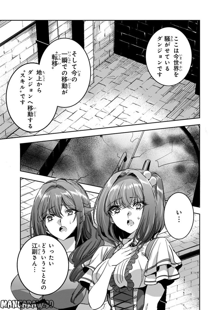 ダンジョン・バスターズ (小説) 第11.1話 - Page 7