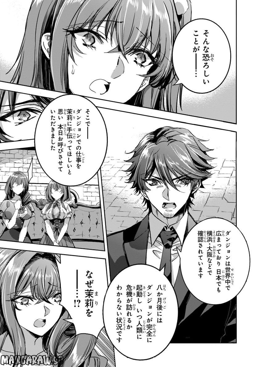 ダンジョン・バスターズ (小説) - 第11.1話 - Page 9