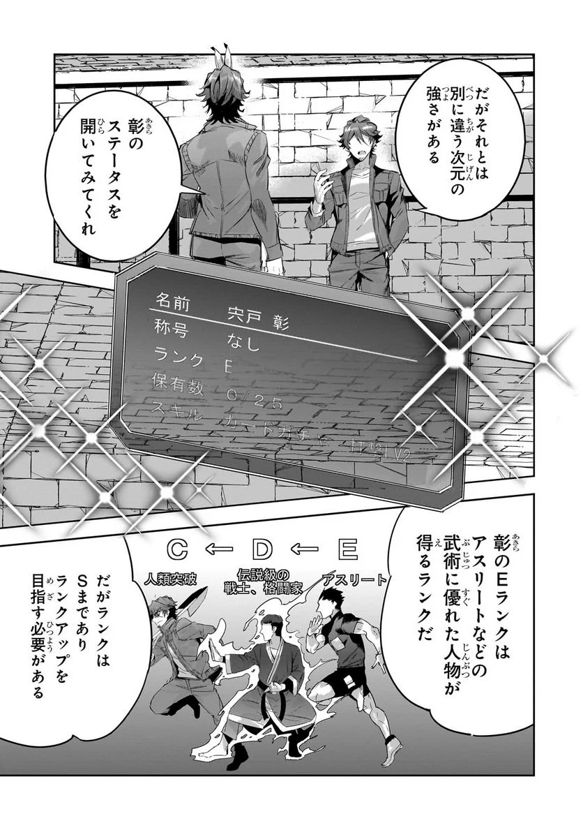 ダンジョン・バスターズ (小説) 第17.2話 - Page 12