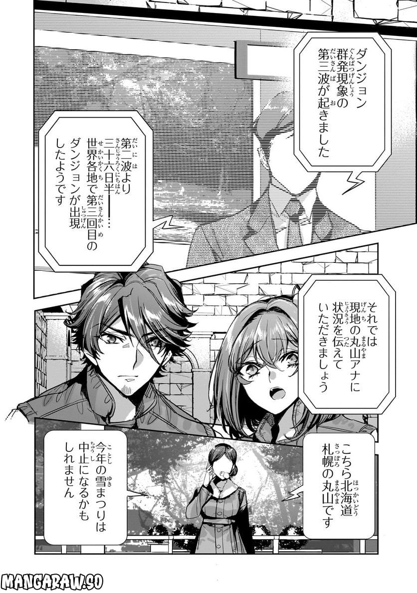 ダンジョン・バスターズ (小説) 第12.2話 - Page 10