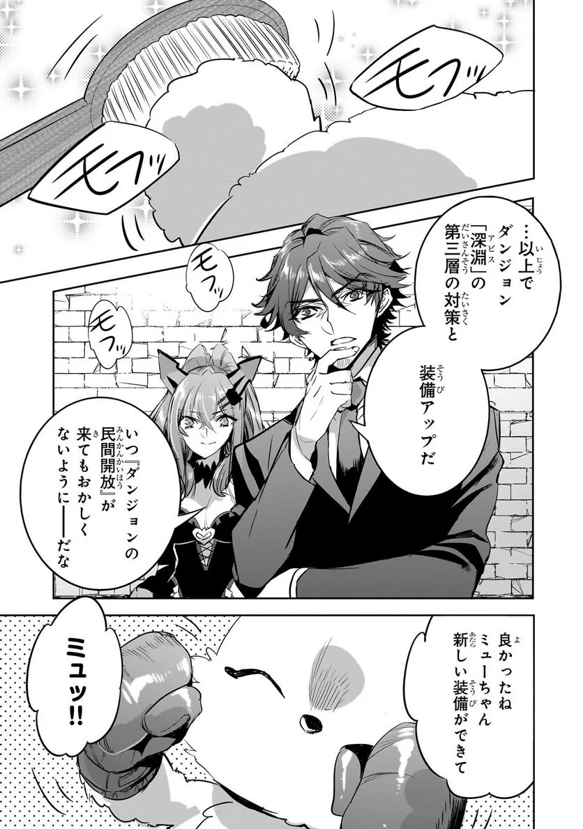 ダンジョン・バスターズ (小説) - 第13.2話 - Page 11