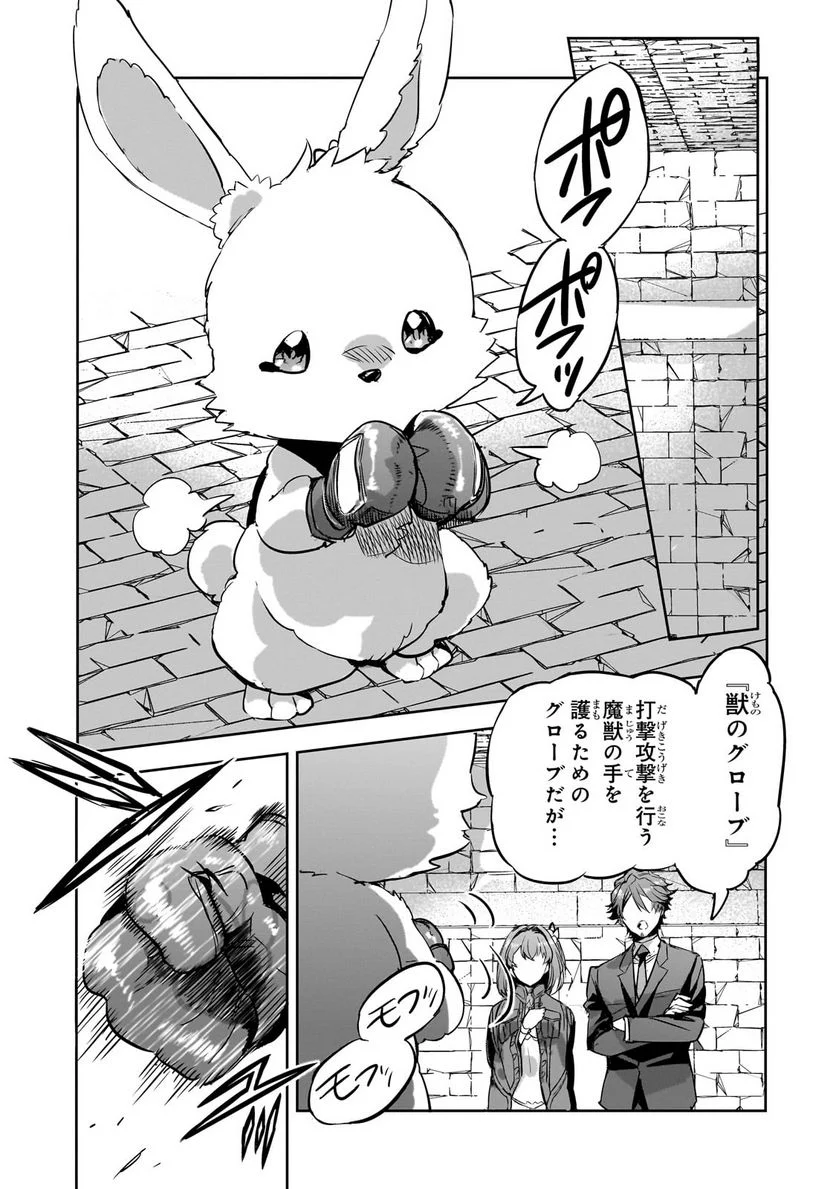 ダンジョン・バスターズ (小説) - 第13.2話 - Page 5