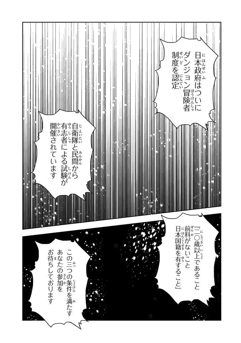 ダンジョン・バスターズ (小説) - 第14.1話 - Page 13