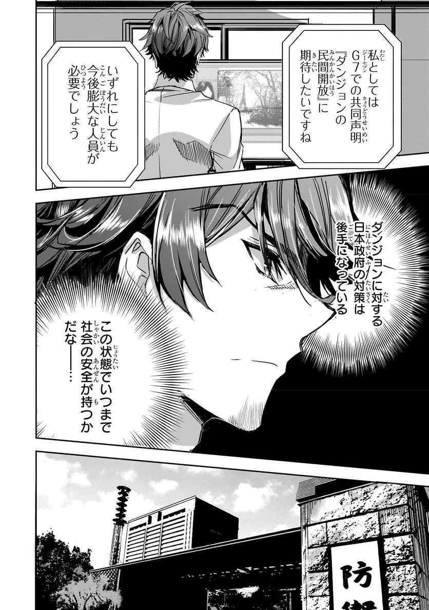 ダンジョン・バスターズ (小説) - 第14.1話 - Page 6