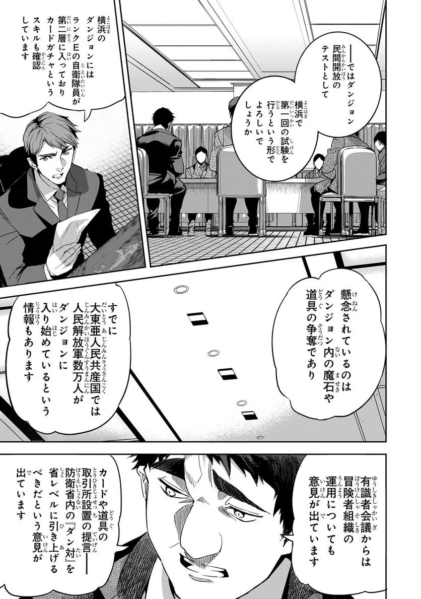 ダンジョン・バスターズ (小説) - 第14.1話 - Page 7