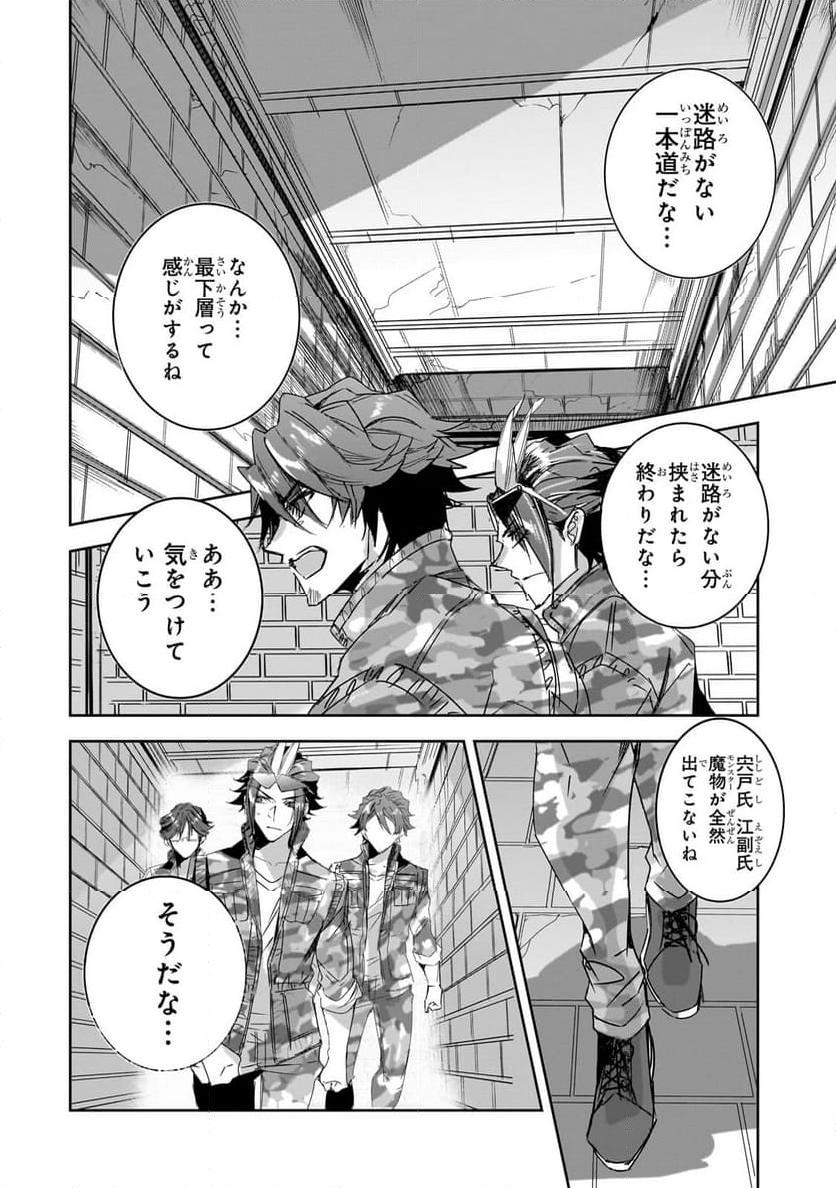 ダンジョン・バスターズ (小説) 第24.2話 - Page 1