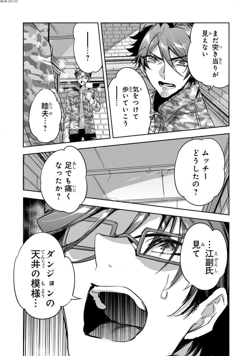 ダンジョン・バスターズ (小説) 第24.2話 - Page 2